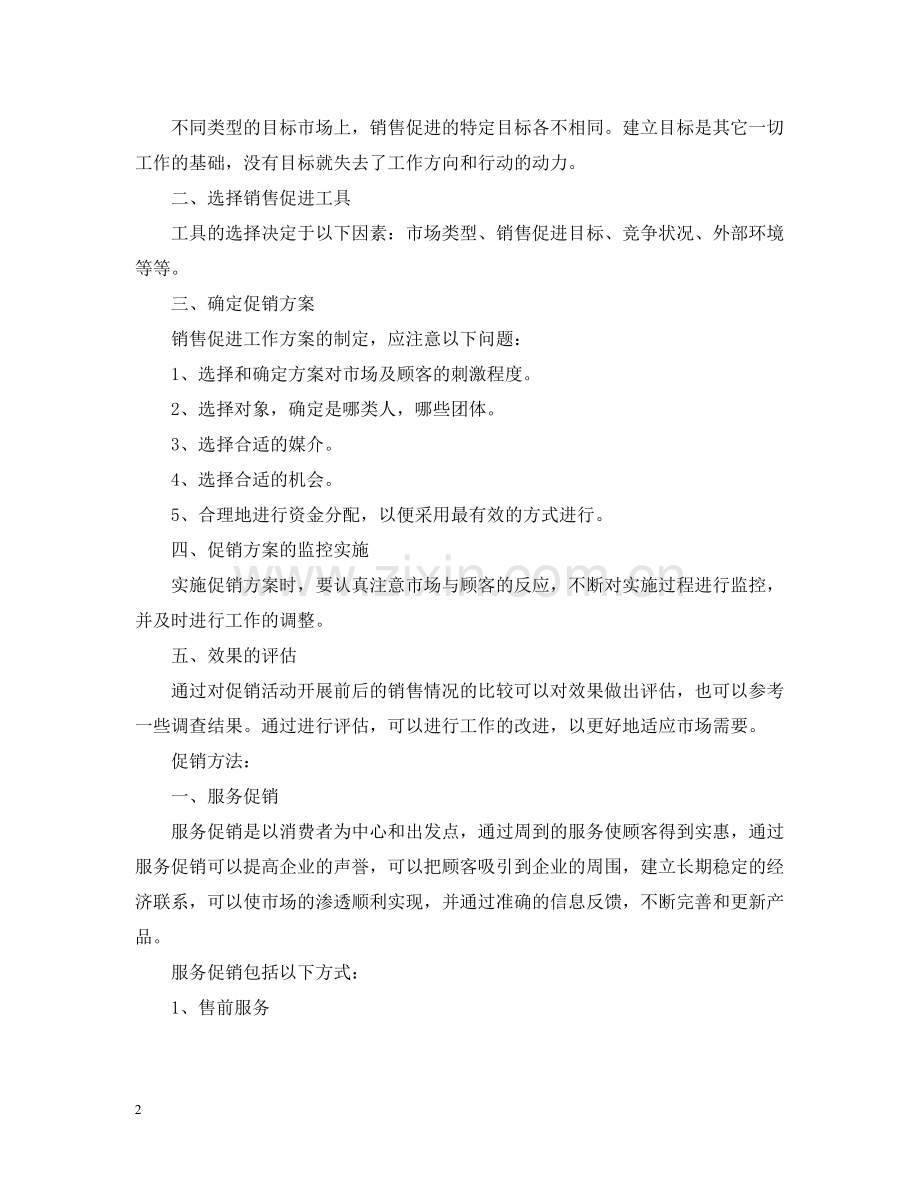 家具促销活动总结2.docx_第2页