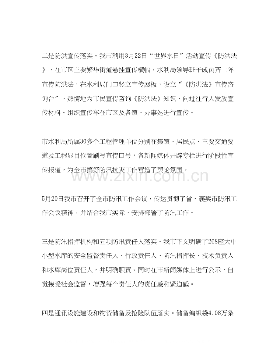 水利局上半年工作总结及下半年工作计划.docx_第2页