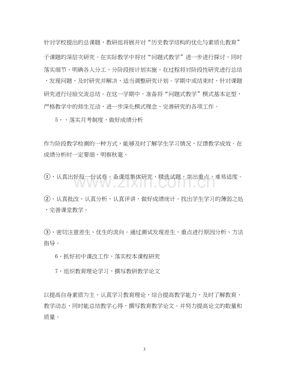 第二学期历史教研组工作计划.docx_第3页