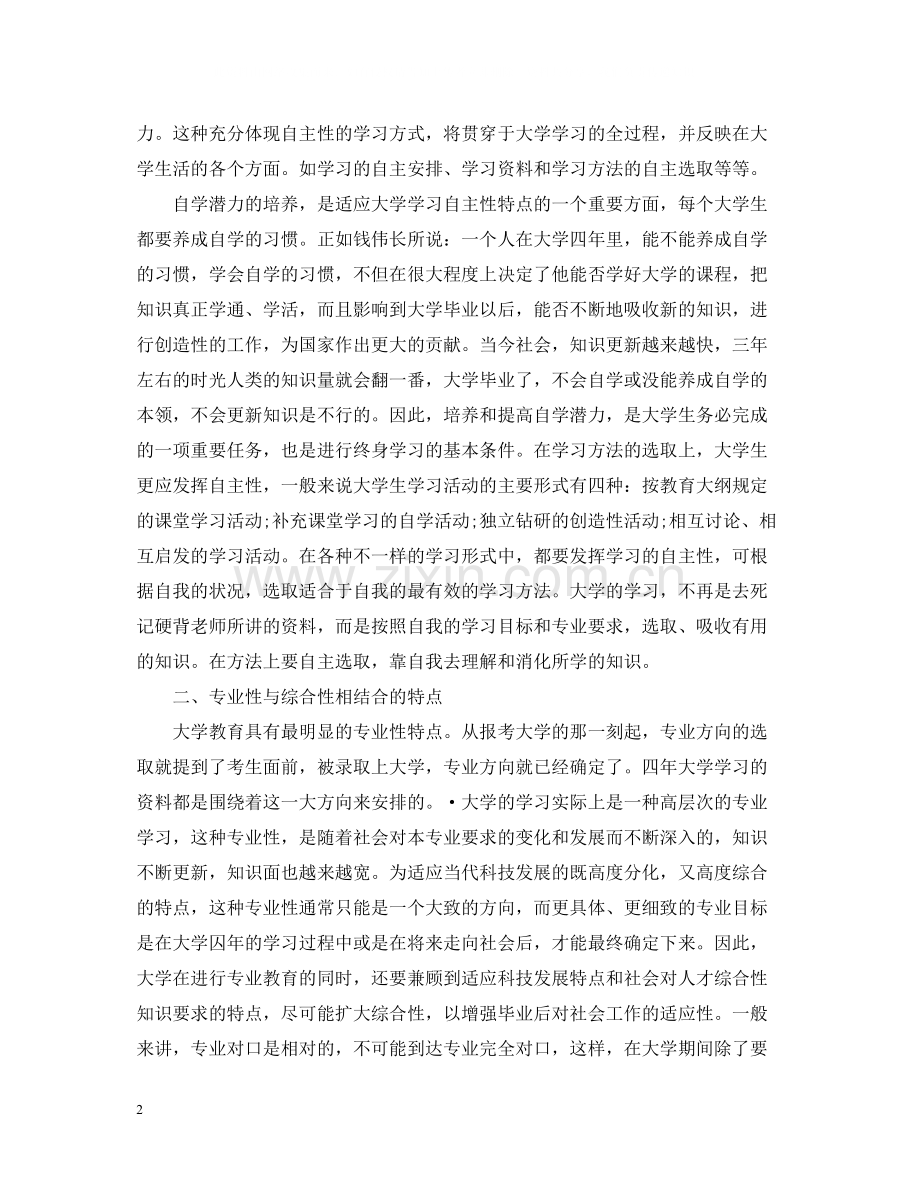 大学生个人学习总结.docx_第2页