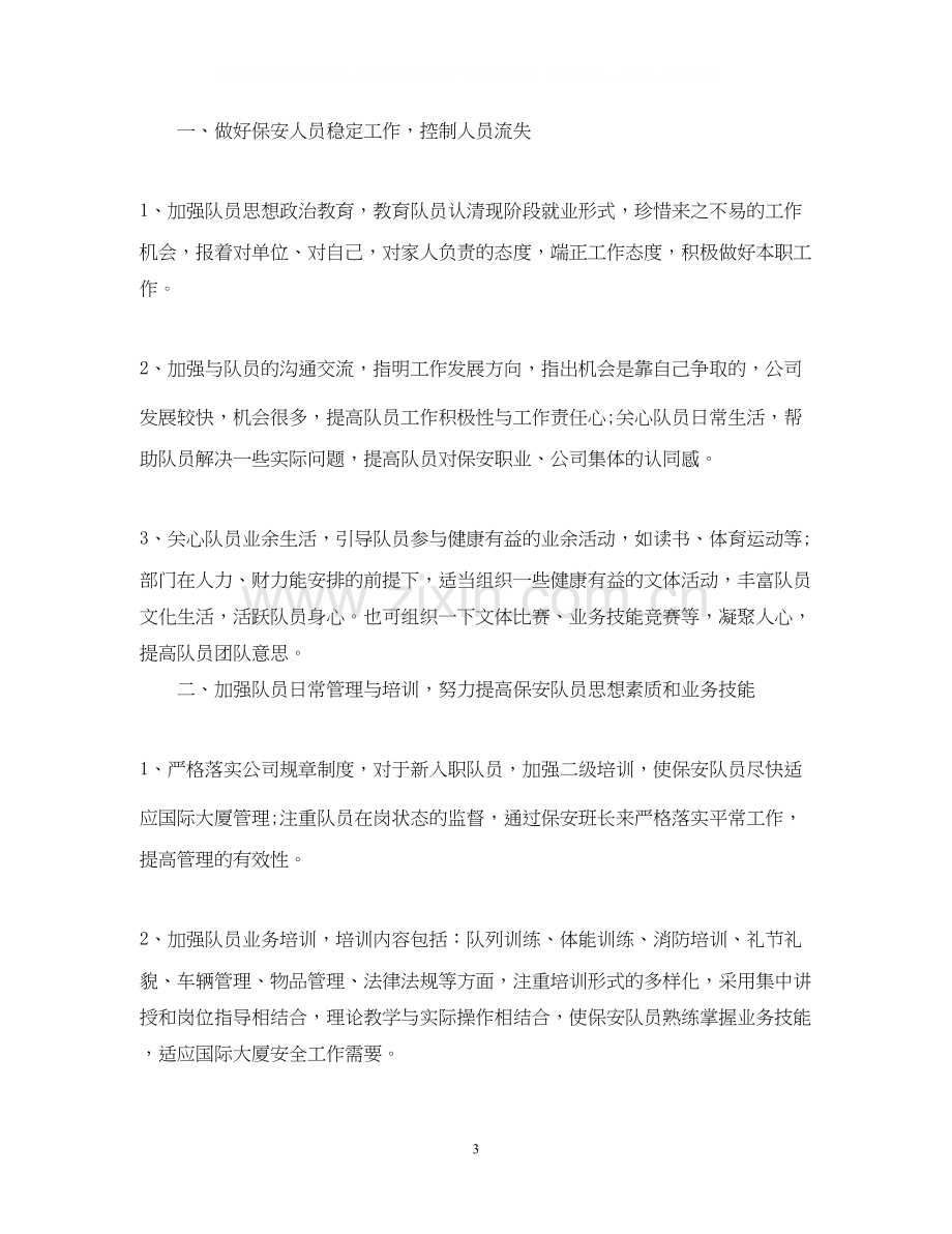 班组长个人工作计划书.docx_第3页