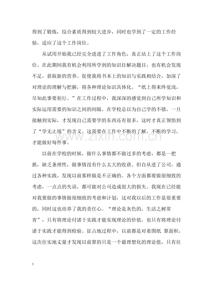 简短的员工自我评价.docx_第3页