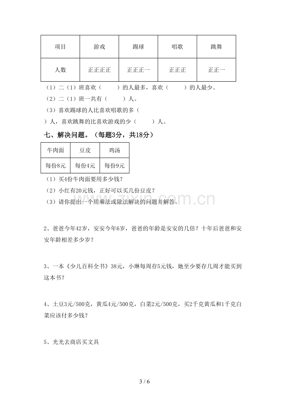 2022-2023年人教版二年级数学下册期末测试卷.doc_第3页