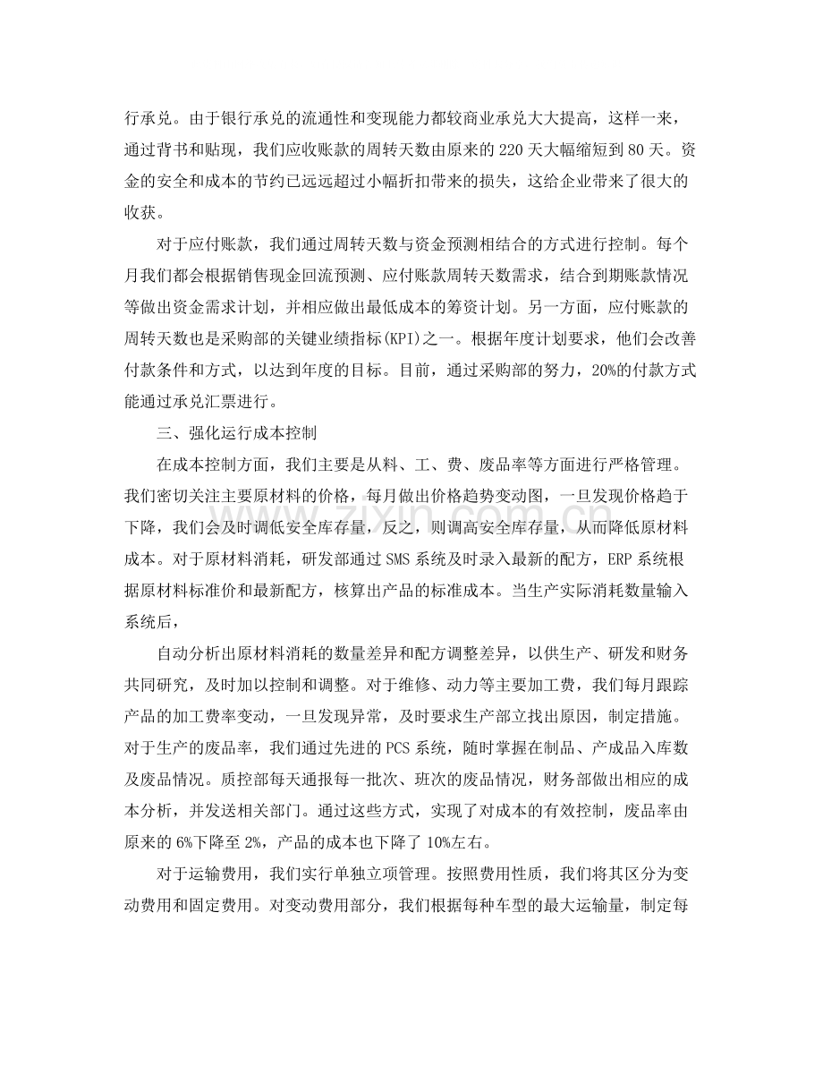 财务管理部门人员工作总结范文.docx_第3页