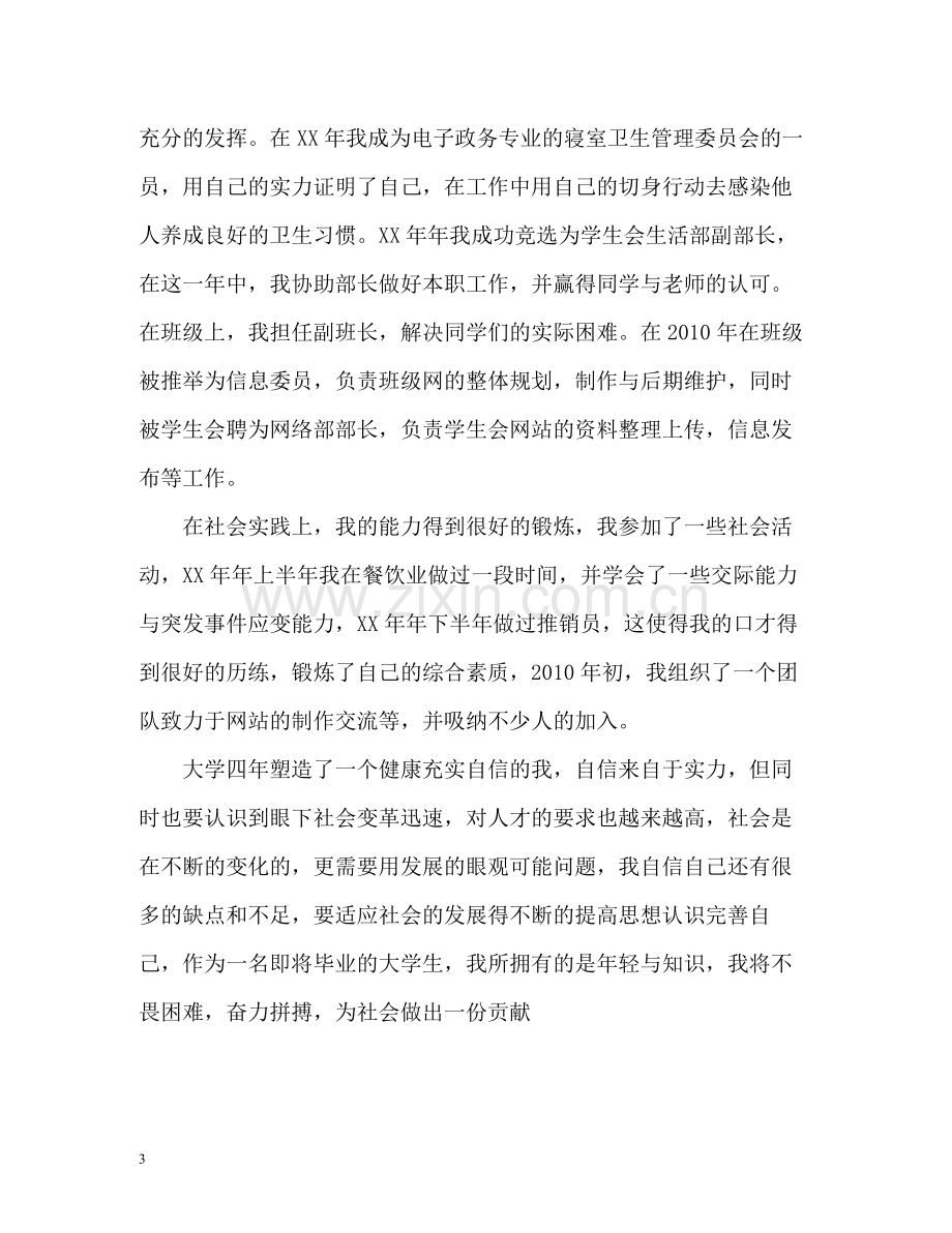 电子政务专业自我评价.docx_第3页