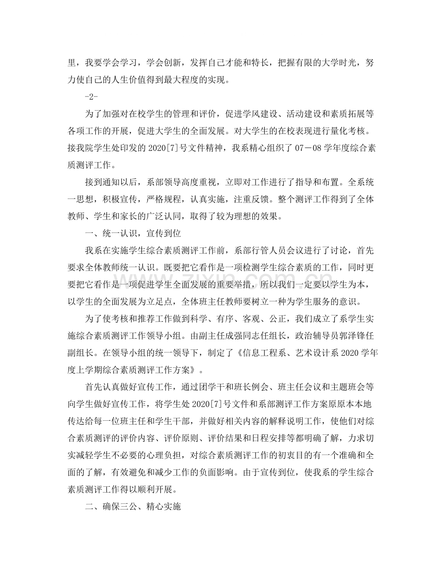 大学生综合素质评价自我总结.docx_第2页