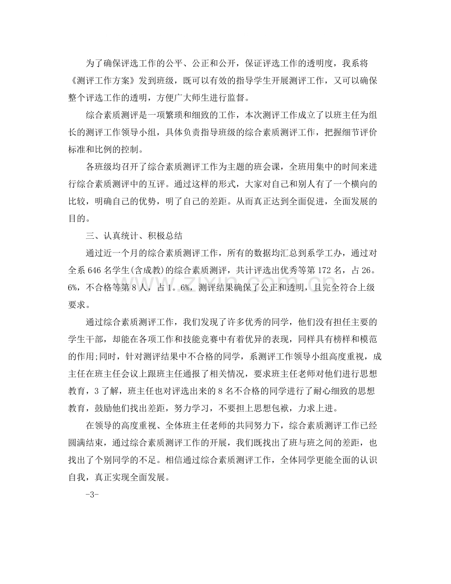 大学生综合素质评价自我总结.docx_第3页