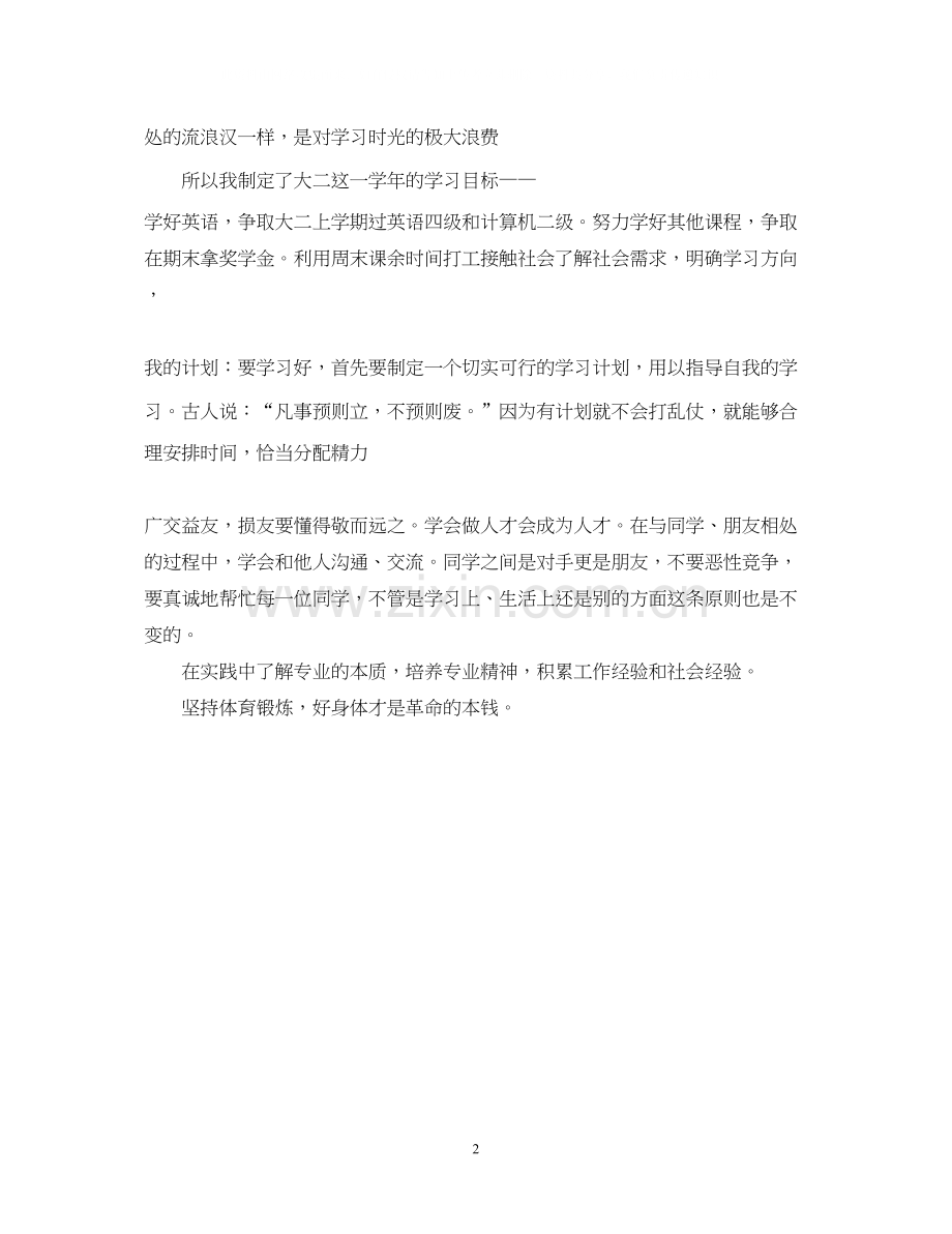 大二学生如何制定学习计划.docx_第2页