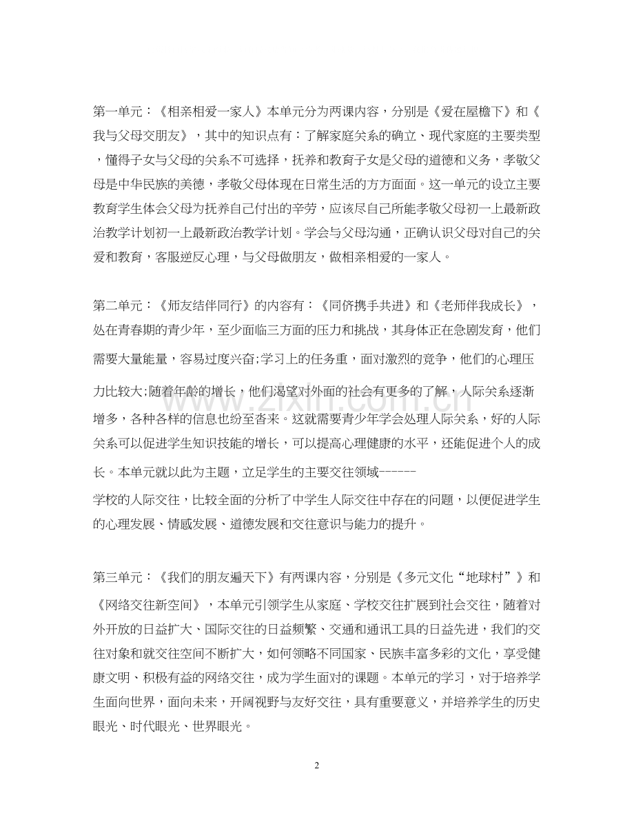 初一政治教师的工作计划5篇.docx_第2页