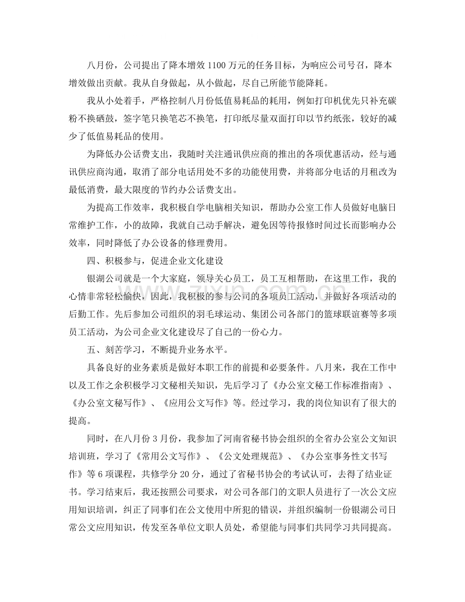 八月份秘书工作总结范文.docx_第2页