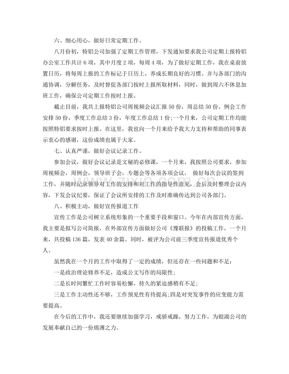 八月份秘书工作总结范文.docx_第3页