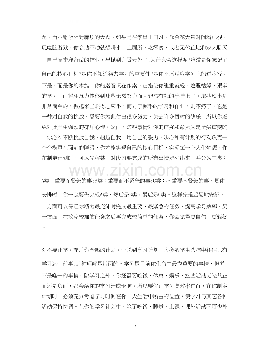 生学习计划2.docx_第2页