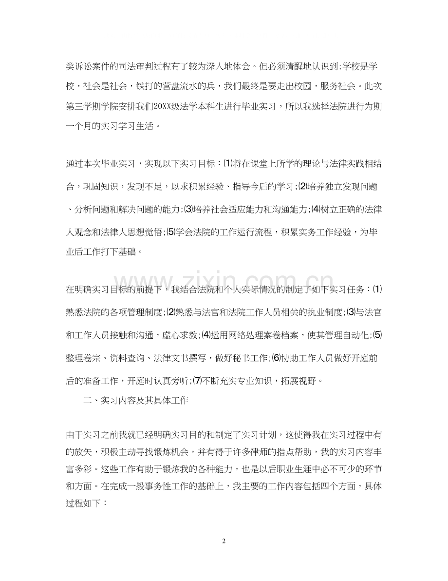 顶岗实习完成计划.docx_第2页