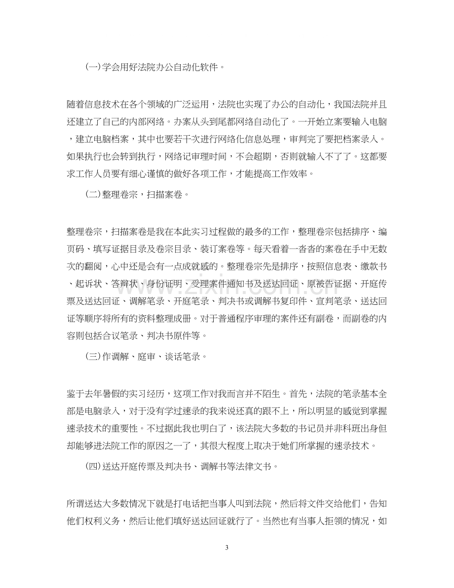 顶岗实习完成计划.docx_第3页