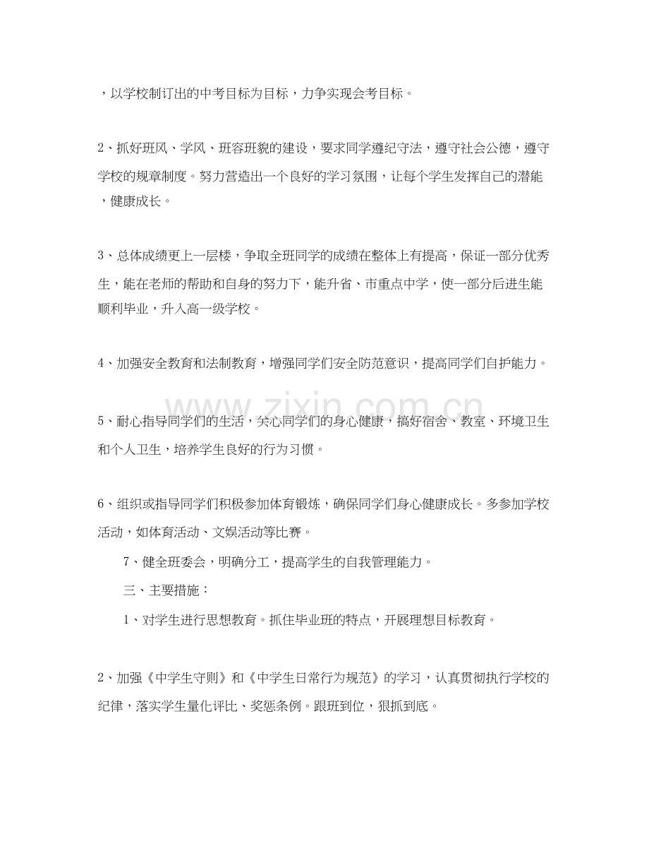 学年度九年级班主任工作计划2.docx_第2页