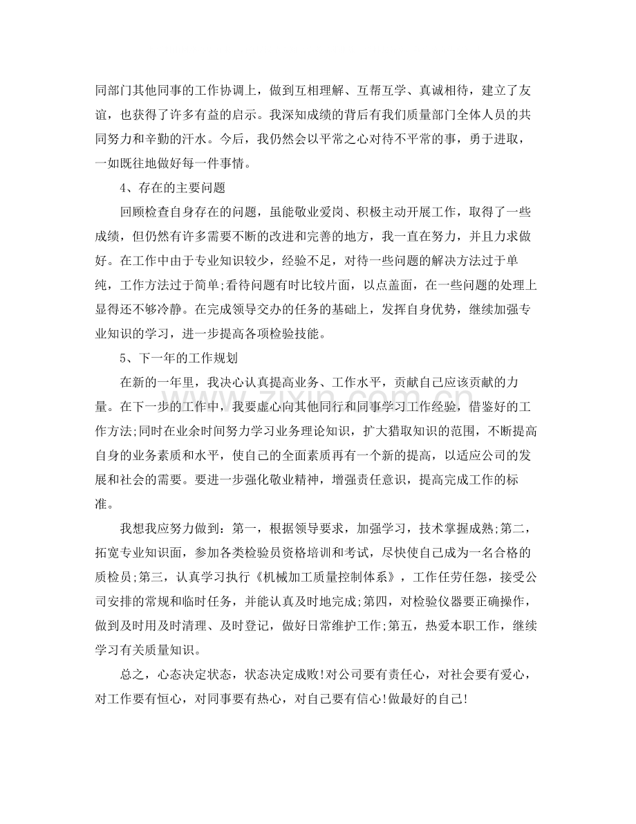 质检员的个人工作总结.docx_第2页