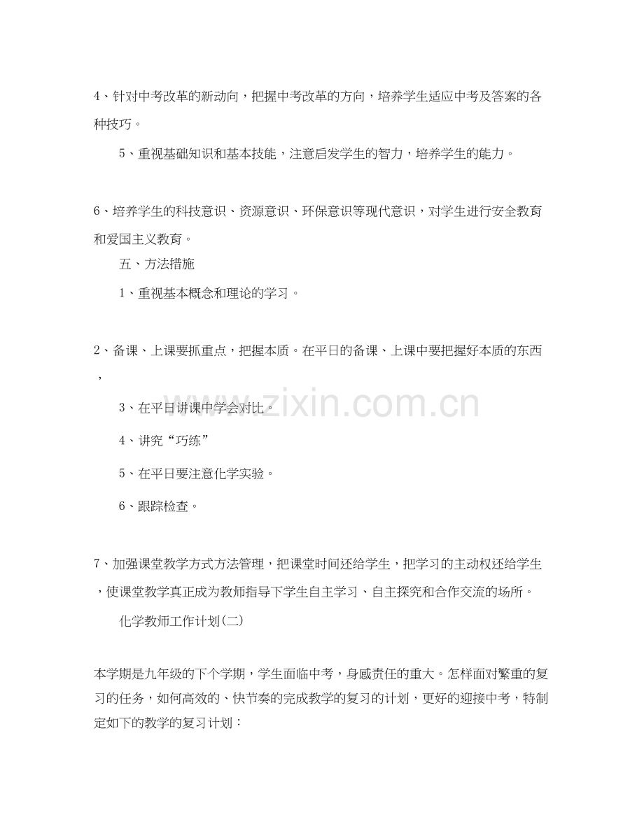 初三化学教师工作计划.docx_第3页