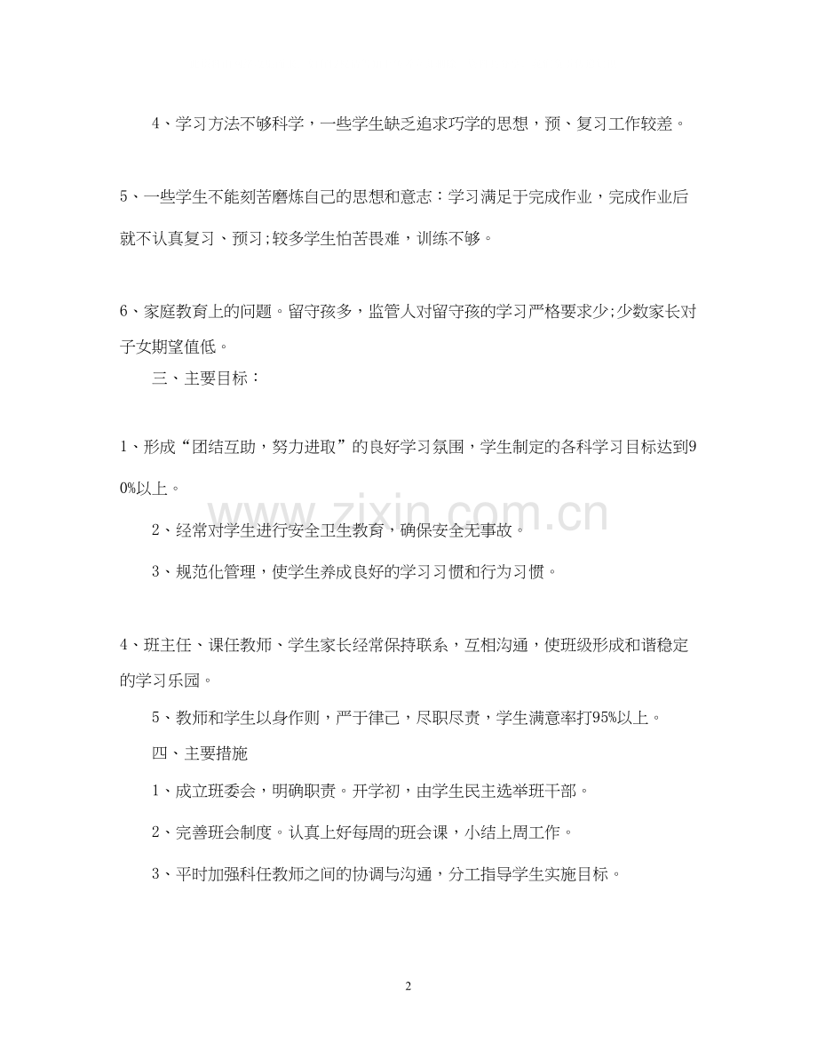 五年级二班级工作计划.docx_第2页