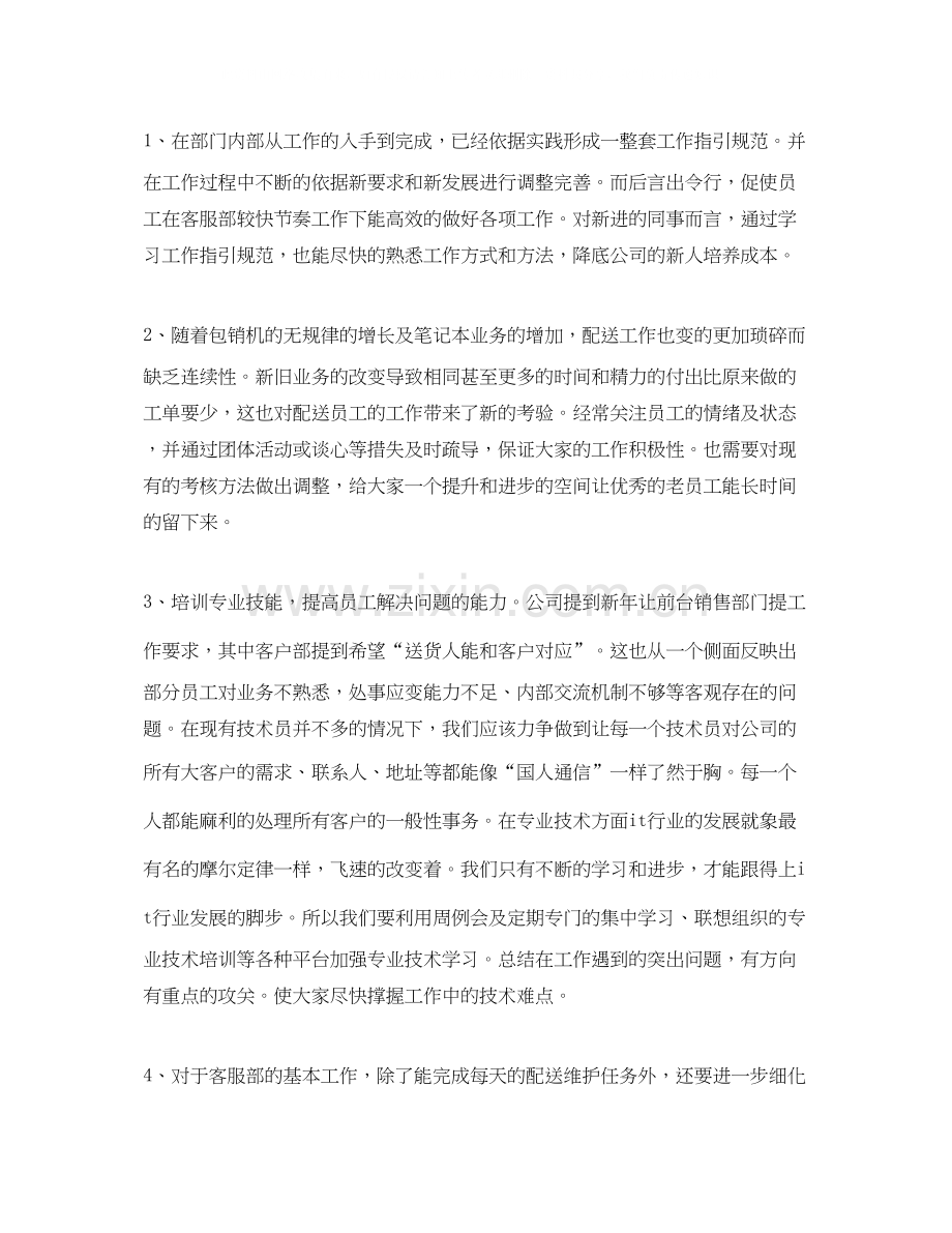 公司前台工作计划范文.docx_第2页