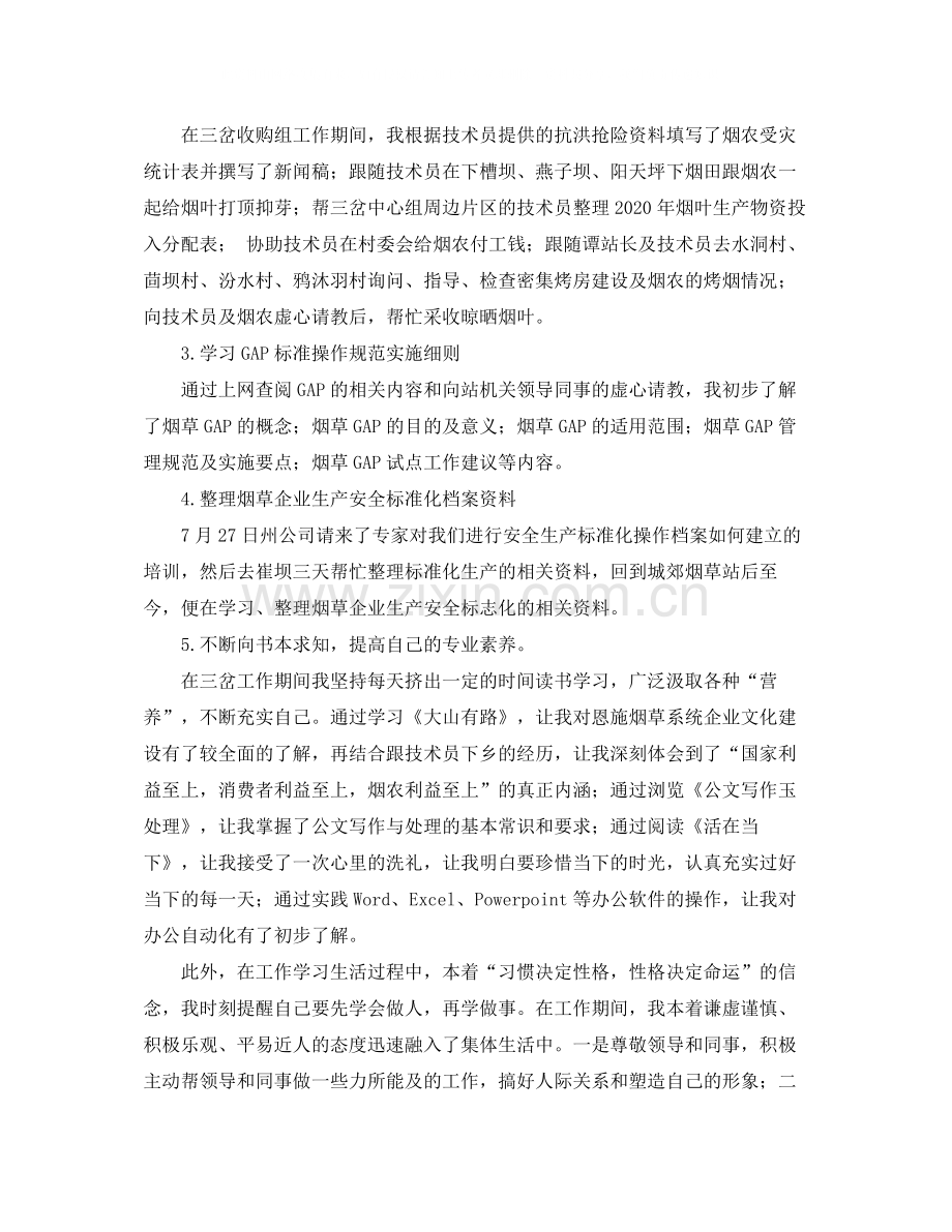 部门每月工作总结.docx_第2页