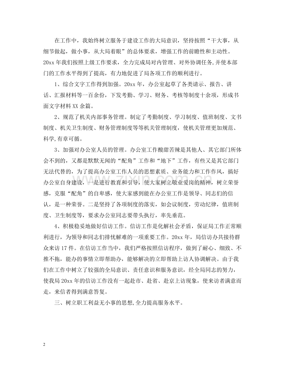 办公室主任职位个人工作总结报告.docx_第2页