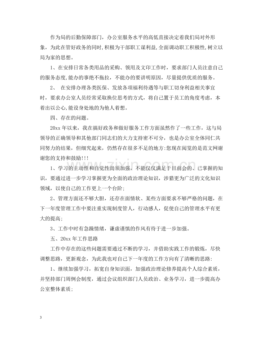 办公室主任职位个人工作总结报告.docx_第3页