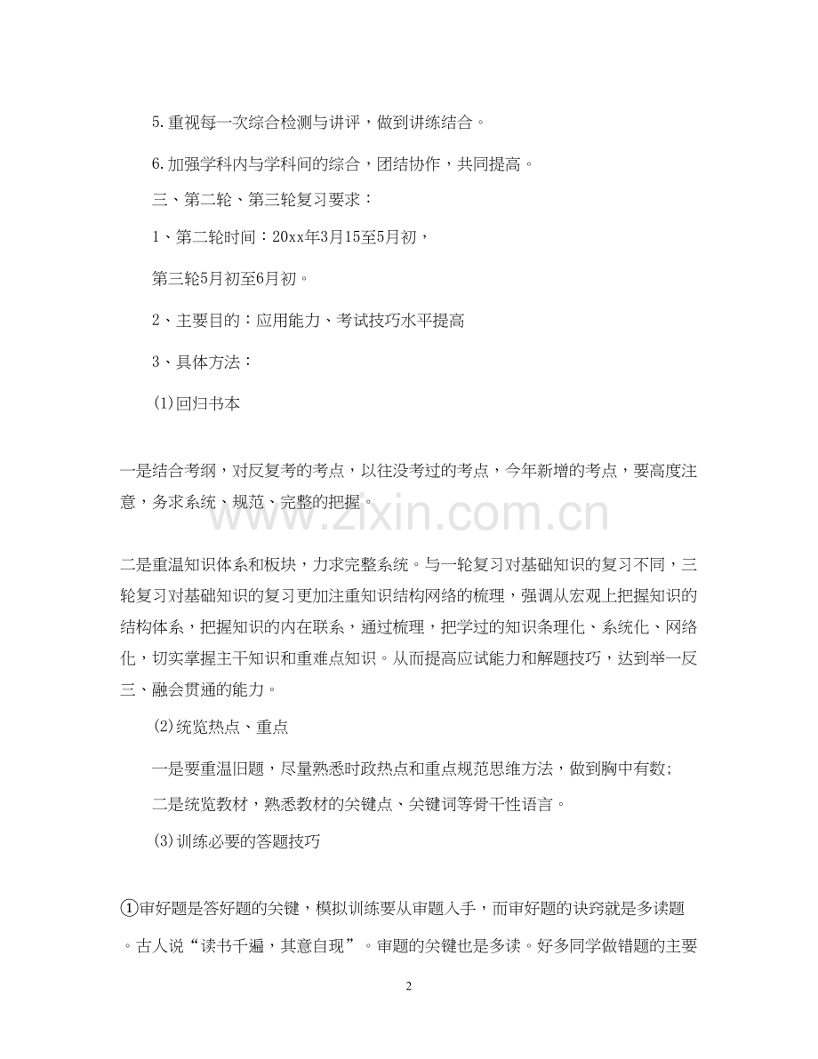 高三下学期政治老师工作计划.docx_第2页