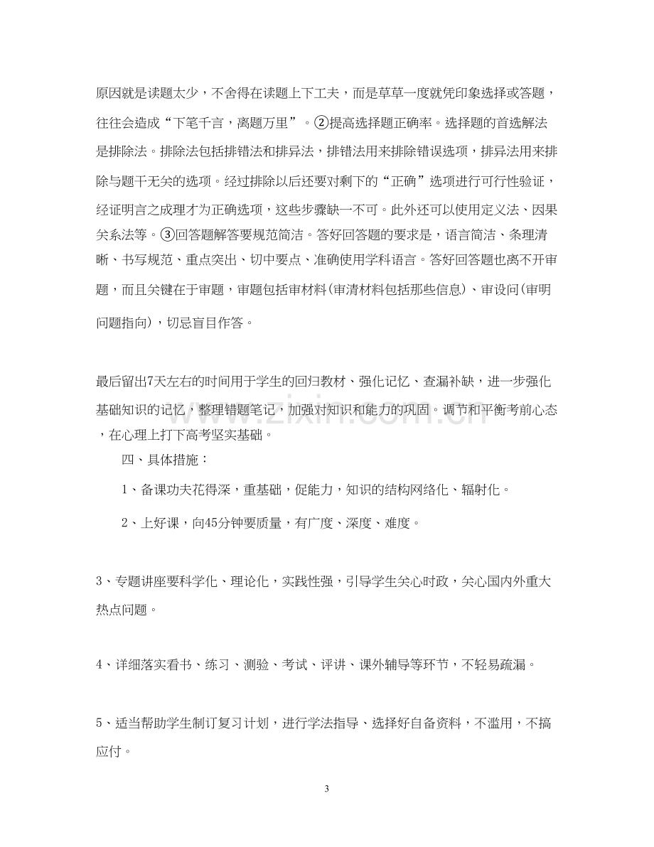 高三下学期政治老师工作计划.docx_第3页