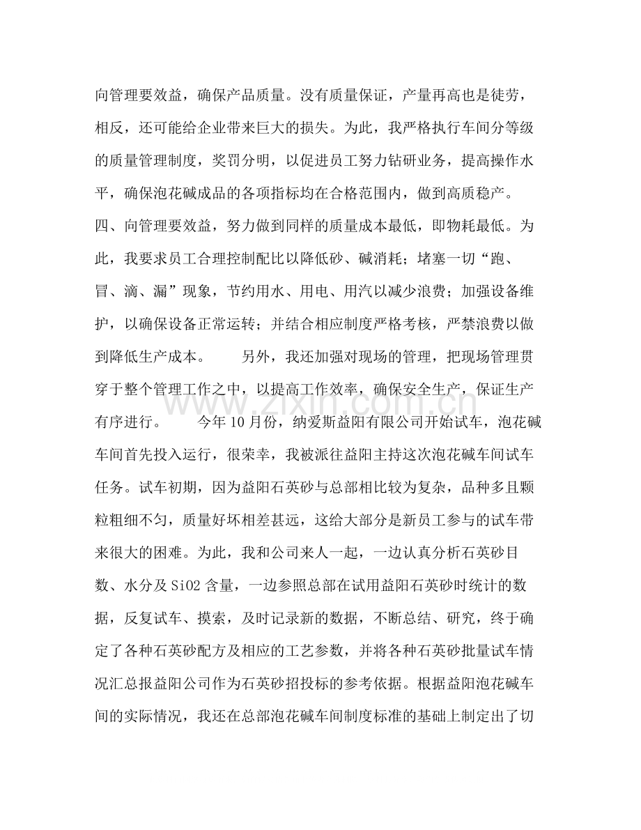 工厂车间终总结.docx_第2页