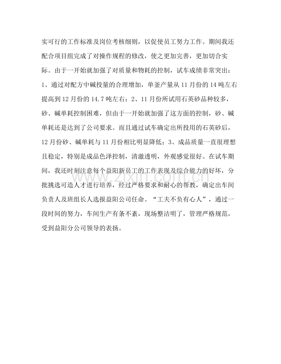 工厂车间终总结.docx_第3页