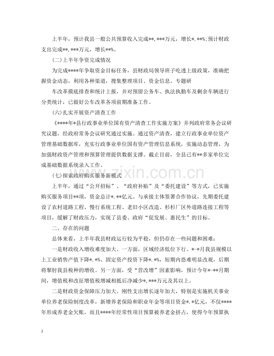 财政局工作总结.docx_第3页