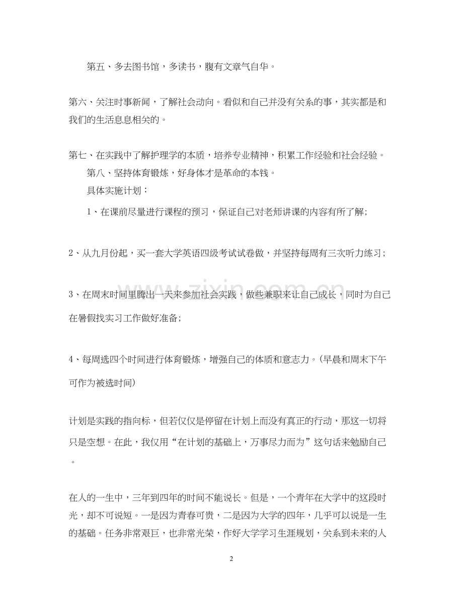 大二学习计划书范文.docx_第2页