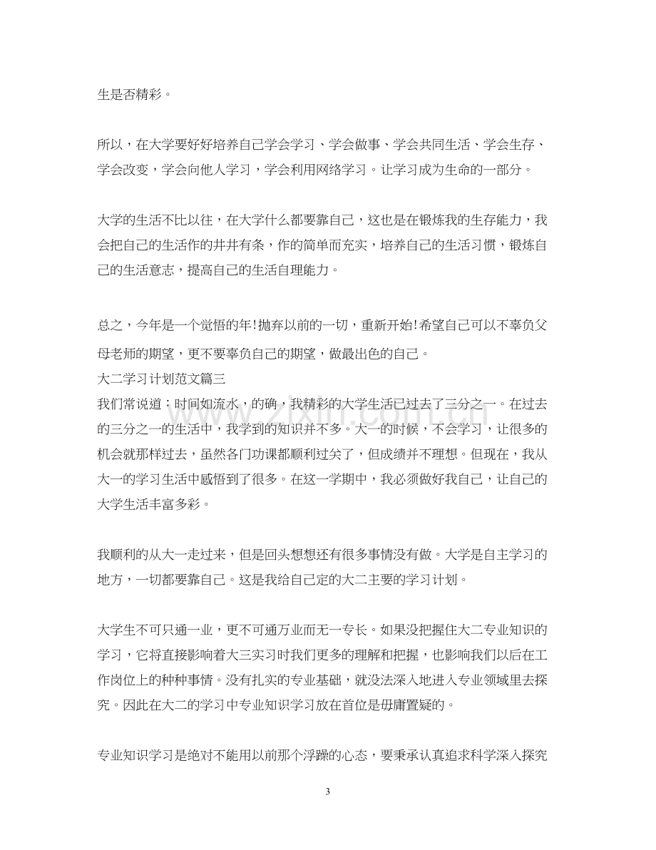 大二学习计划书范文.docx_第3页