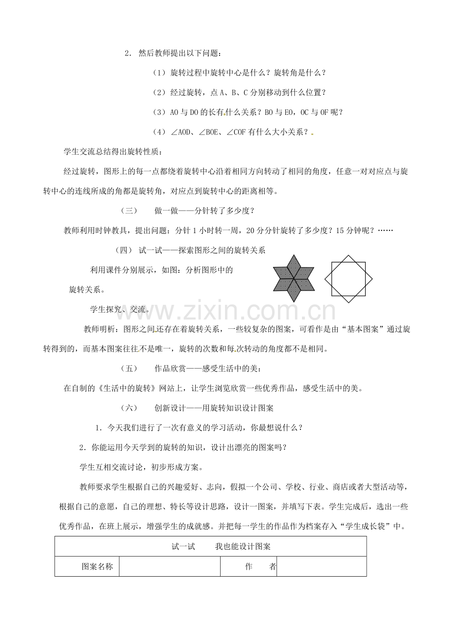 七年级数学下册 平面图形的旋转教案 鲁教版.doc_第2页