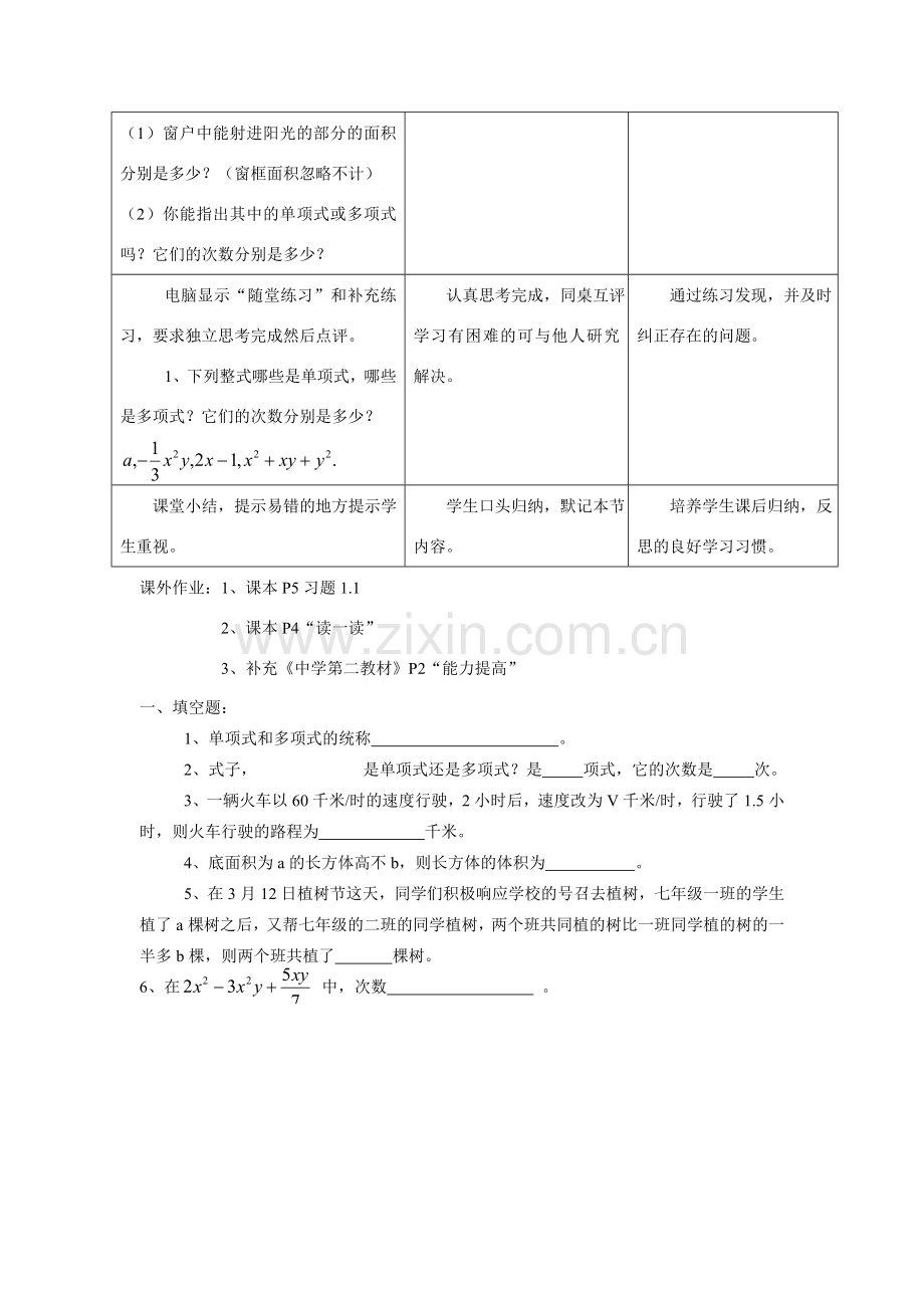 七年级数学上2.1整式教案4人教版.doc_第3页