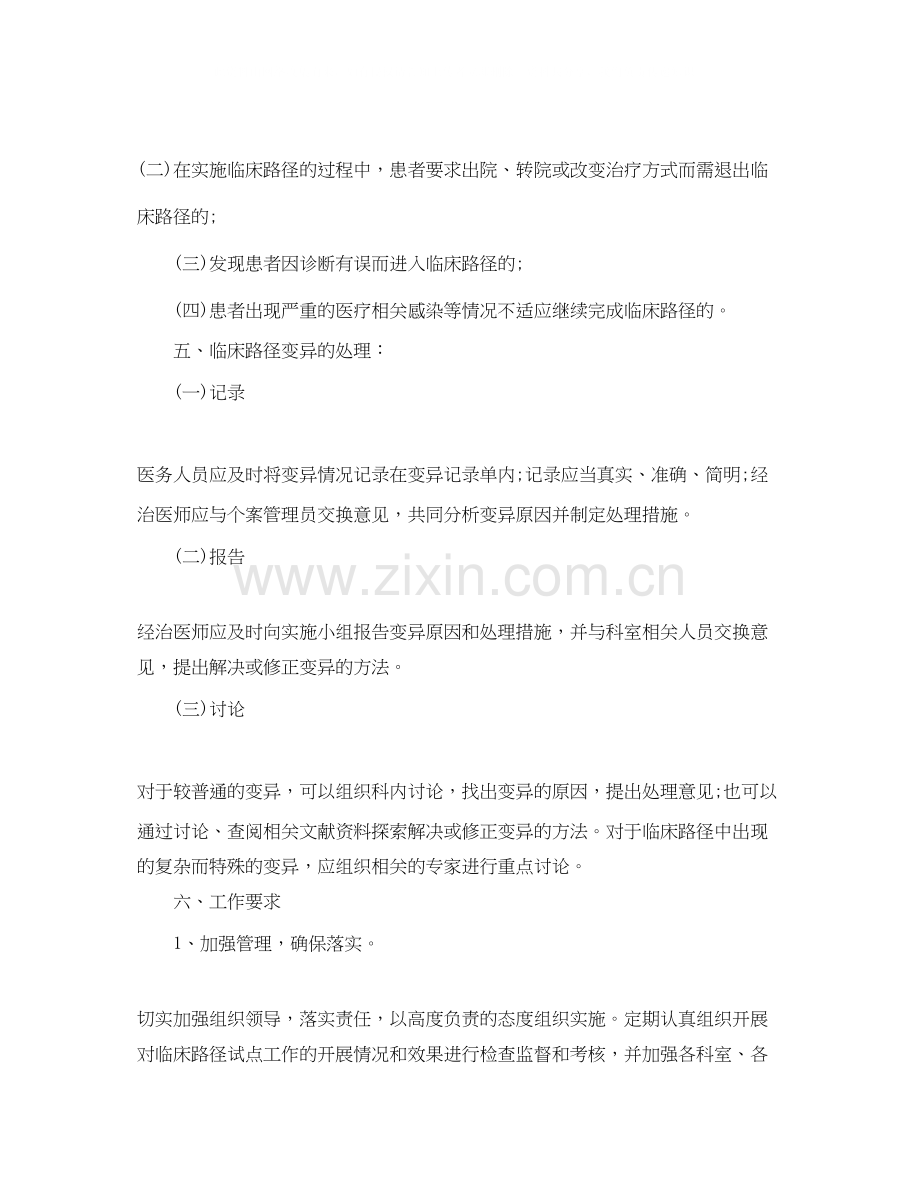 医院临床科室工作计划.docx_第3页