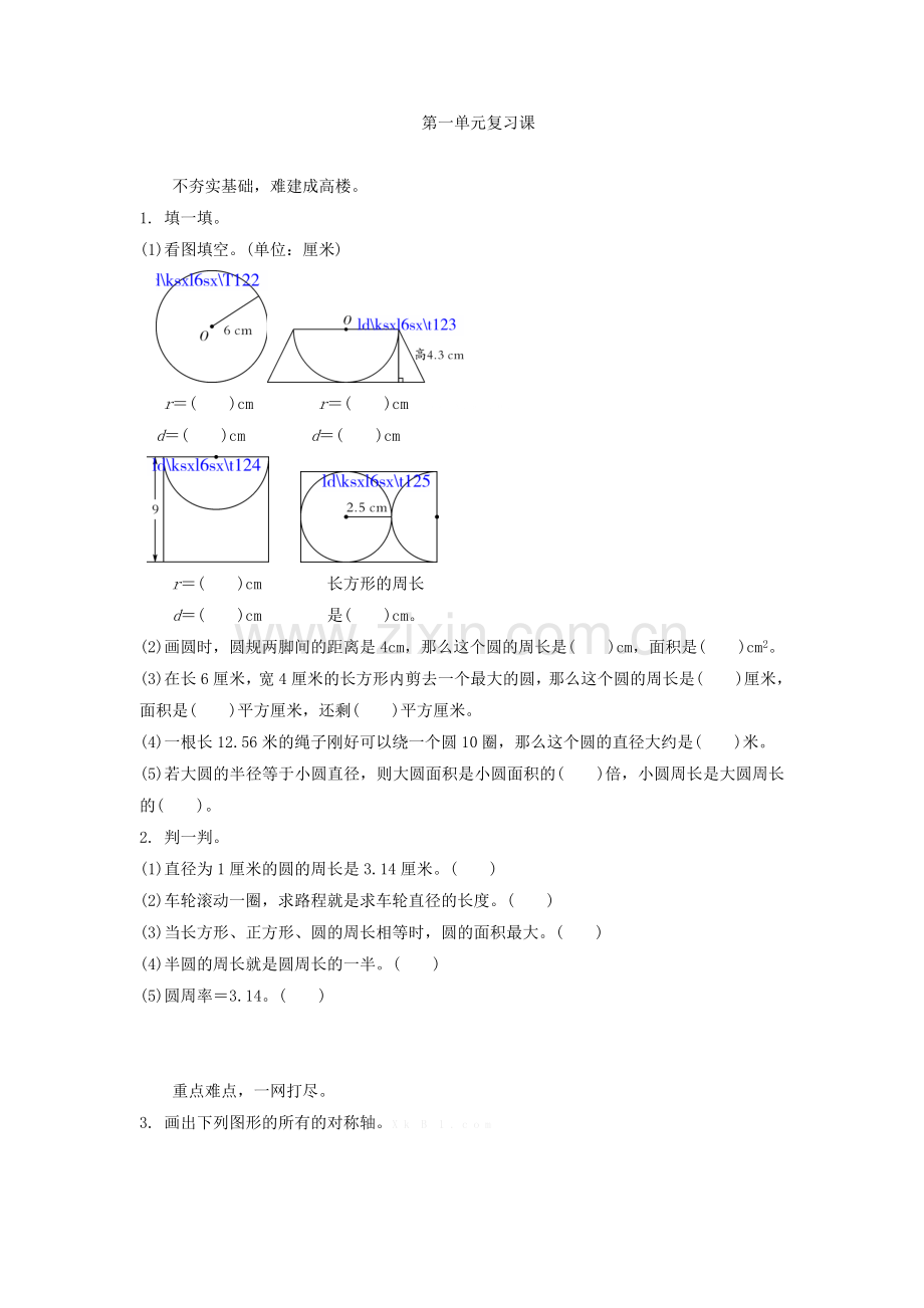 北师大版六年级上册第一单元复习课练习题及答案.doc_第1页