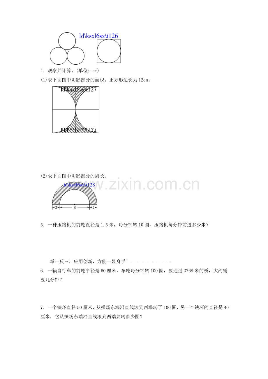 北师大版六年级上册第一单元复习课练习题及答案.doc_第2页