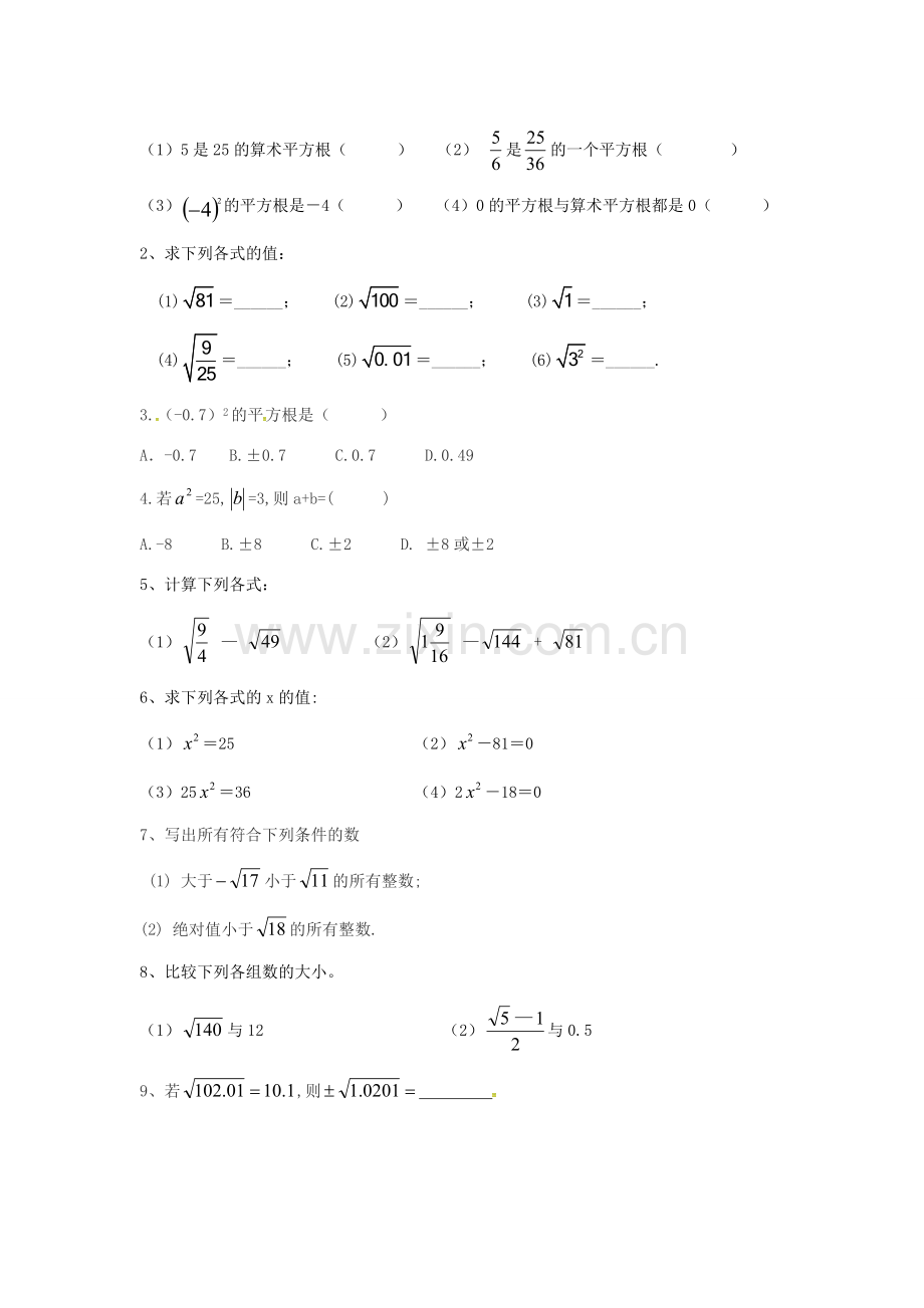 七年级数学下册 6.1《平方根》练习课教案 （新版）新人教版-（新版）新人教版初中七年级下册数学教案.doc_第3页