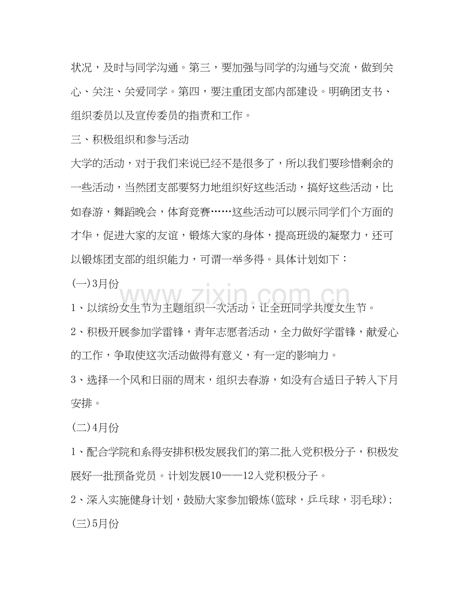 团委工作年度计划汇总.docx_第2页