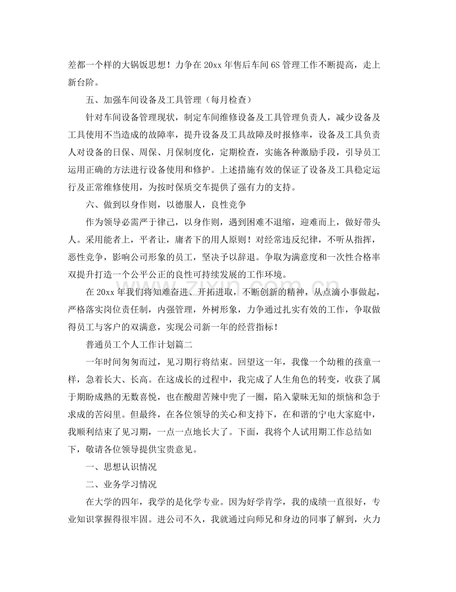 普通员工个人工作计划 .docx_第2页