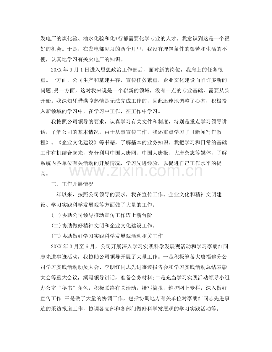 普通员工个人工作计划 .docx_第3页