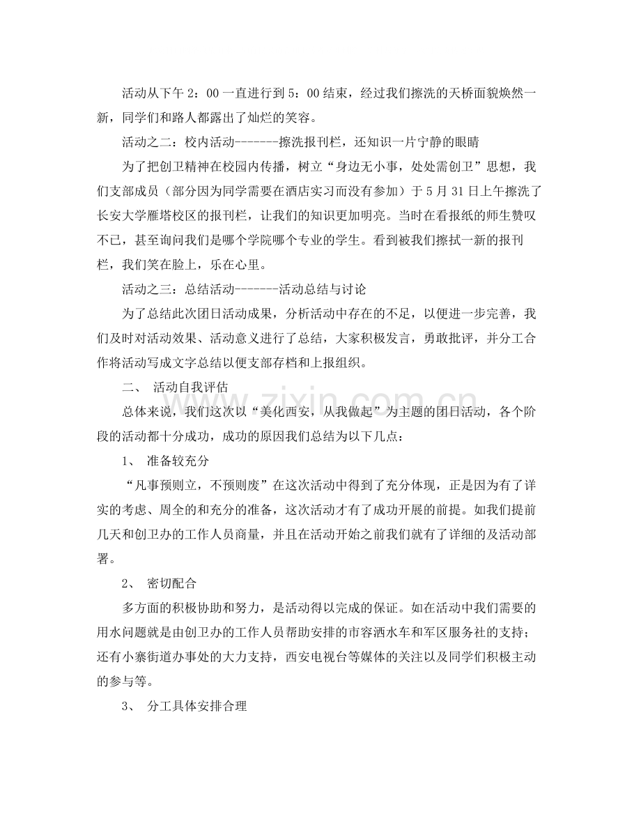 大学生班级团日活动总结范文.docx_第2页