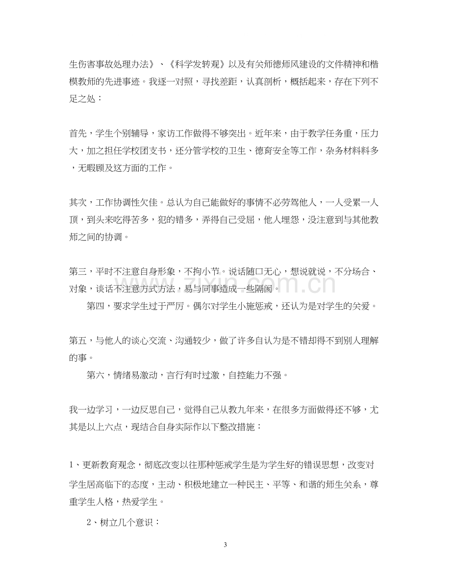 师德师风建设学习计划.docx_第3页