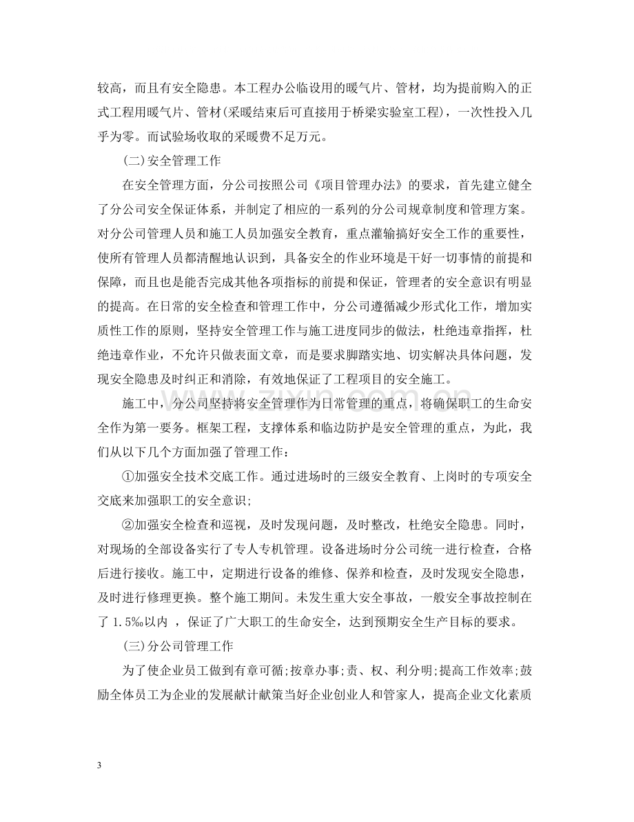 建筑企业年终工作总结.docx_第3页