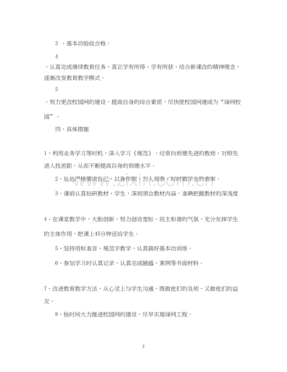 教师个人年度工作计划范文.docx_第2页