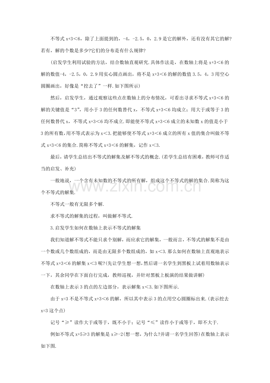 浙江省慈溪市横河初级中学八年级数学上册 5.3.1一元一次不等式教案（2） 新人教版.doc_第2页