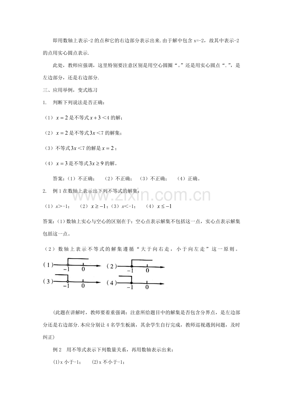 浙江省慈溪市横河初级中学八年级数学上册 5.3.1一元一次不等式教案（2） 新人教版.doc_第3页