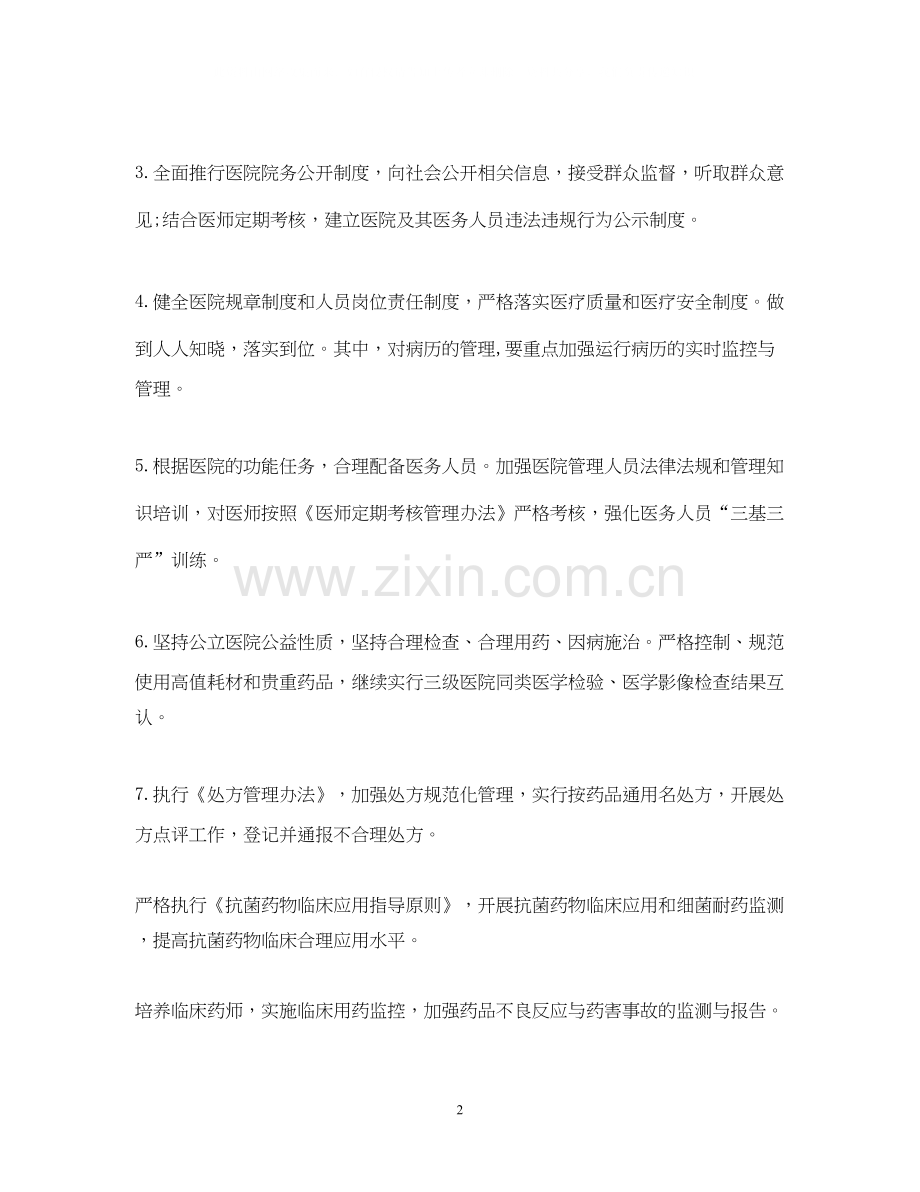 会诊药师工作计划范文.docx_第2页