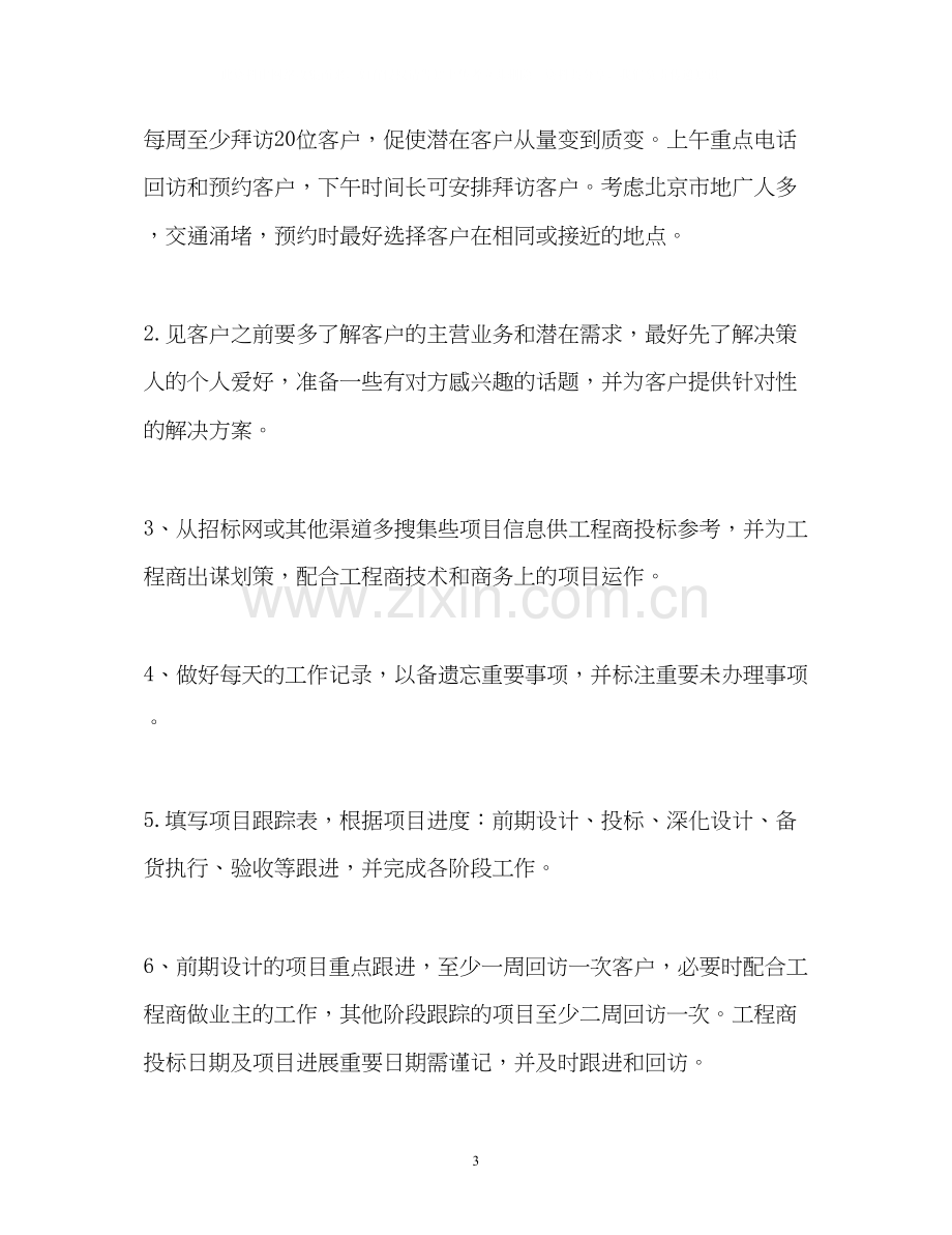 销售部下半年工作计划2.docx_第3页